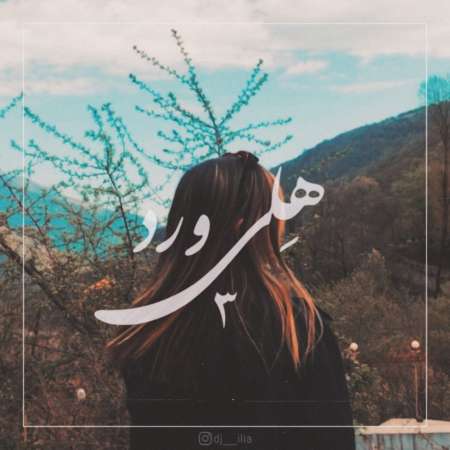 Ilia – Heliworld – Episode 3 – (Live)